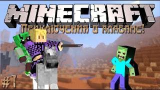 Minecraft: Приключения в алабаме! #1 - Поиск деревни!